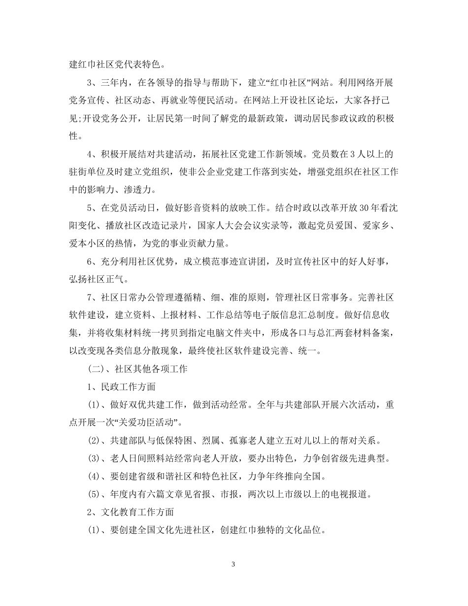 社区三年工作计划_第3页