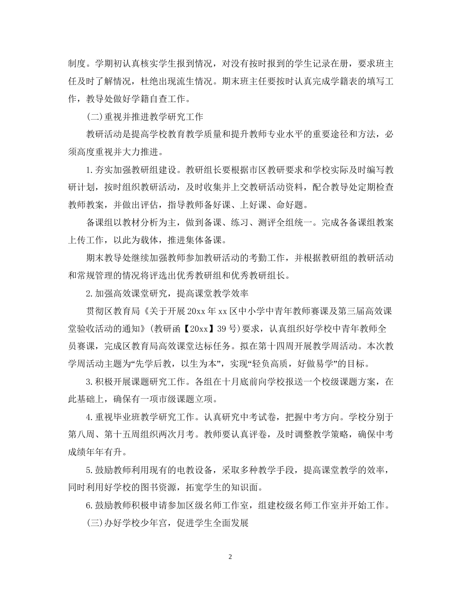 初中教导处工作计划2_第2页