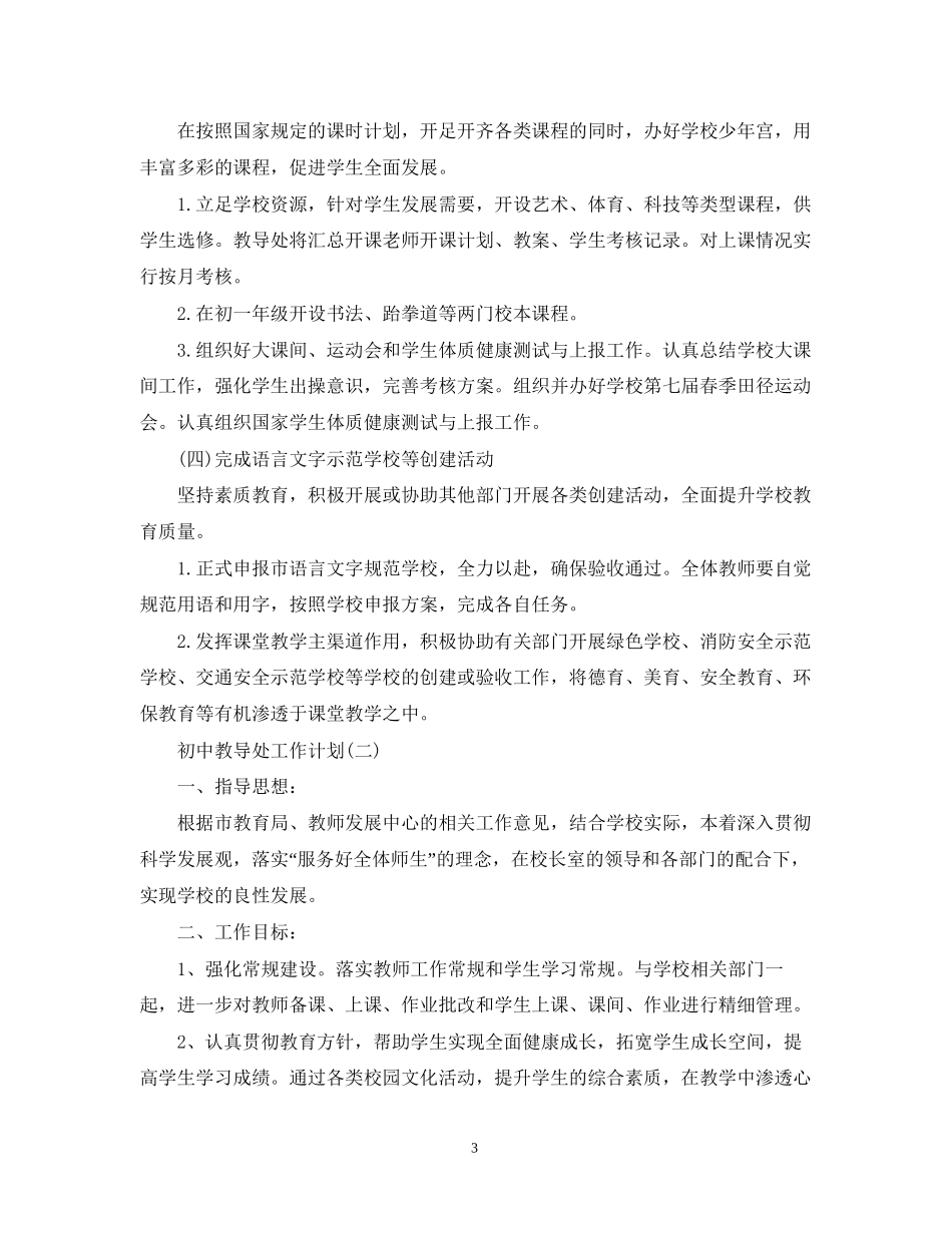 初中教导处工作计划2_第3页