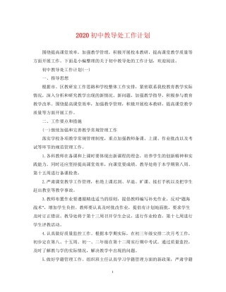 初中教导处工作计划2