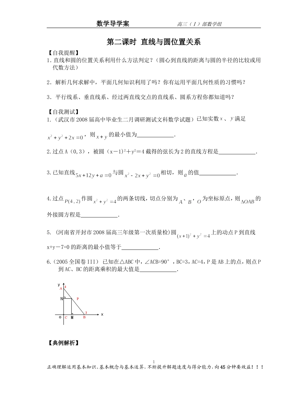 第二课时直线与圆位置关系_第1页