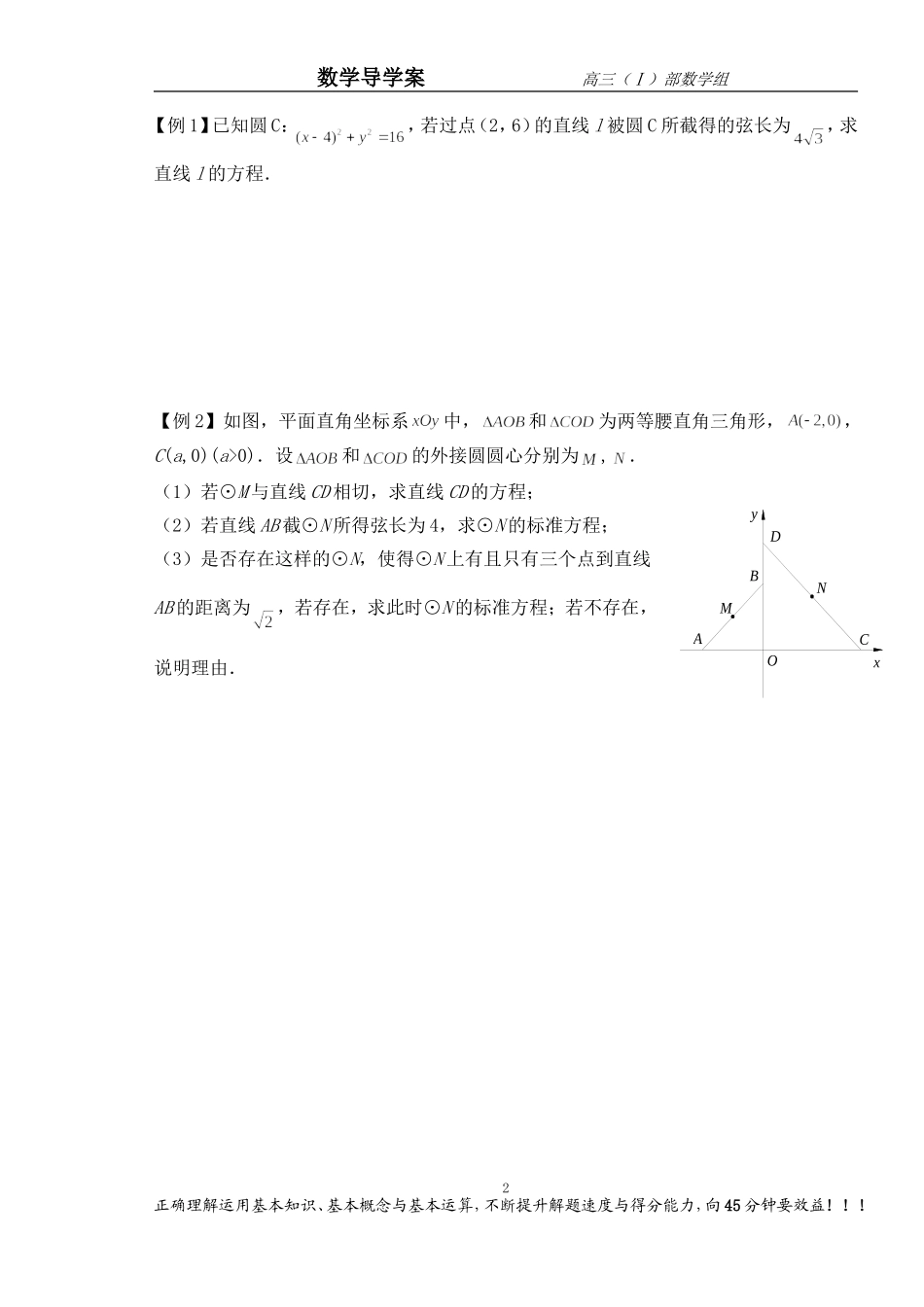 第二课时直线与圆位置关系_第2页