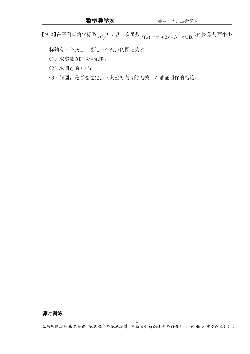 第二课时直线与圆位置关系_第3页