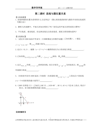 第二课时直线与圆位置关系