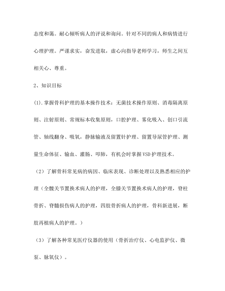 学习计划（共8篇）_第2页