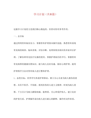 学习计划（共8篇）
