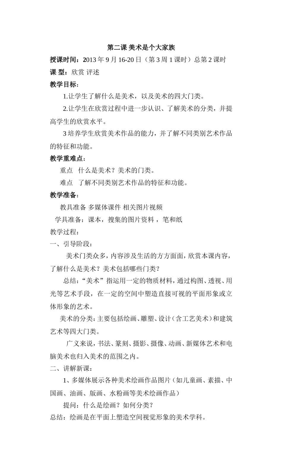 第二课_美术是个大家族_第1页