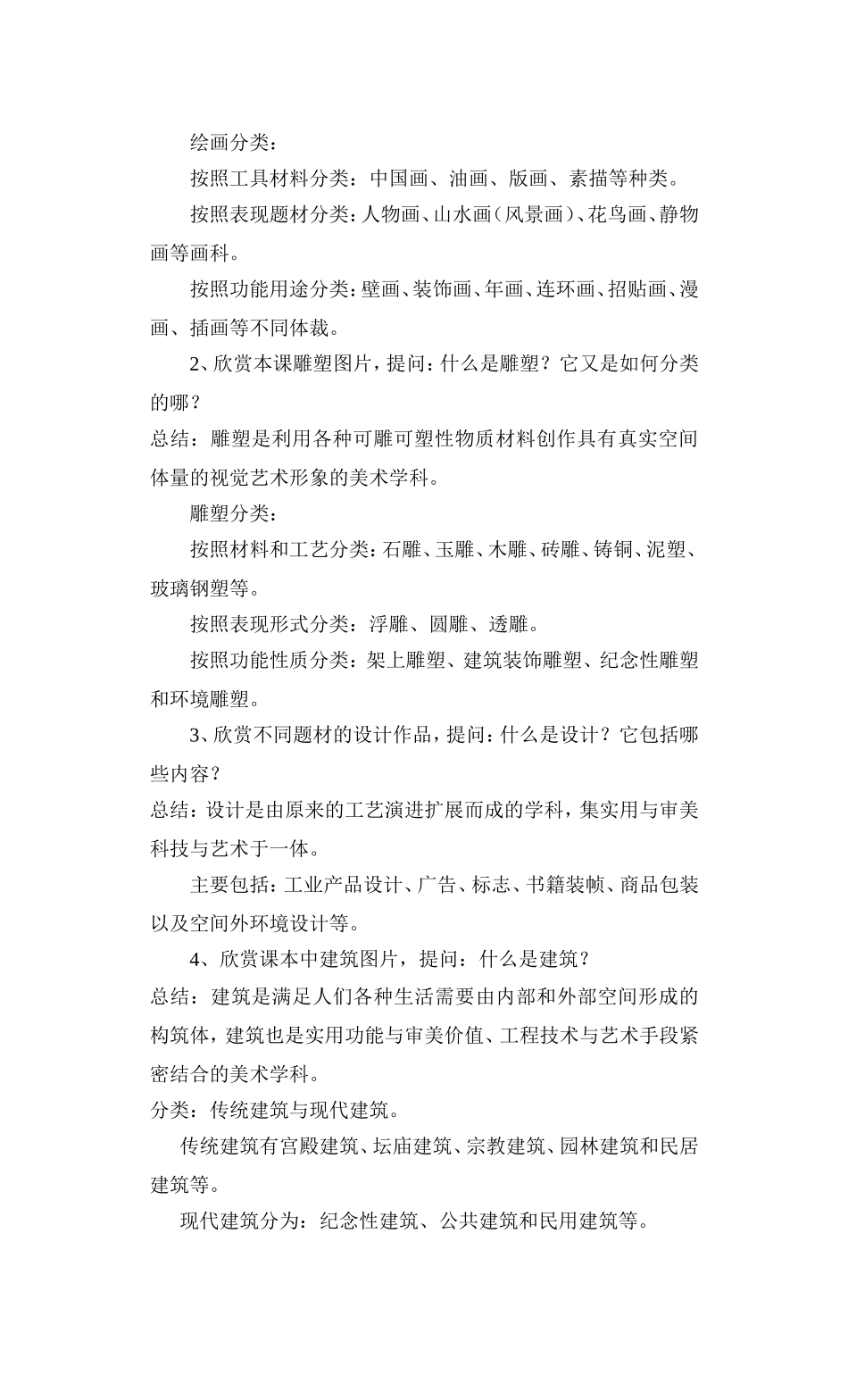 第二课_美术是个大家族_第2页