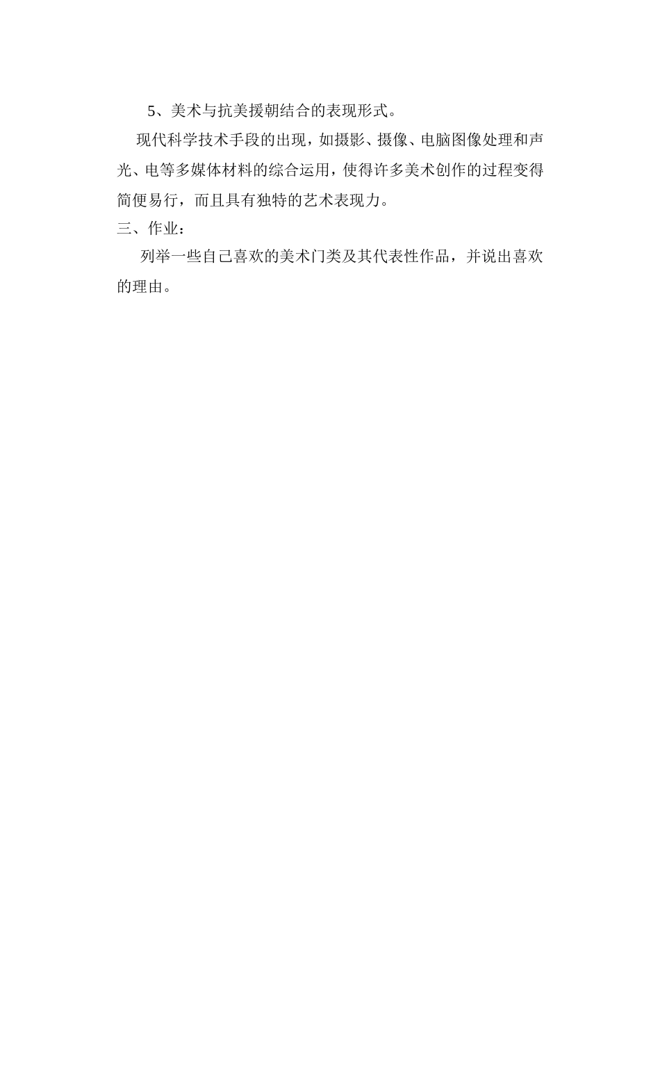 第二课_美术是个大家族_第3页