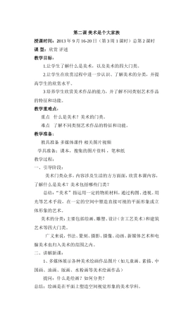 第二课_美术是个大家族