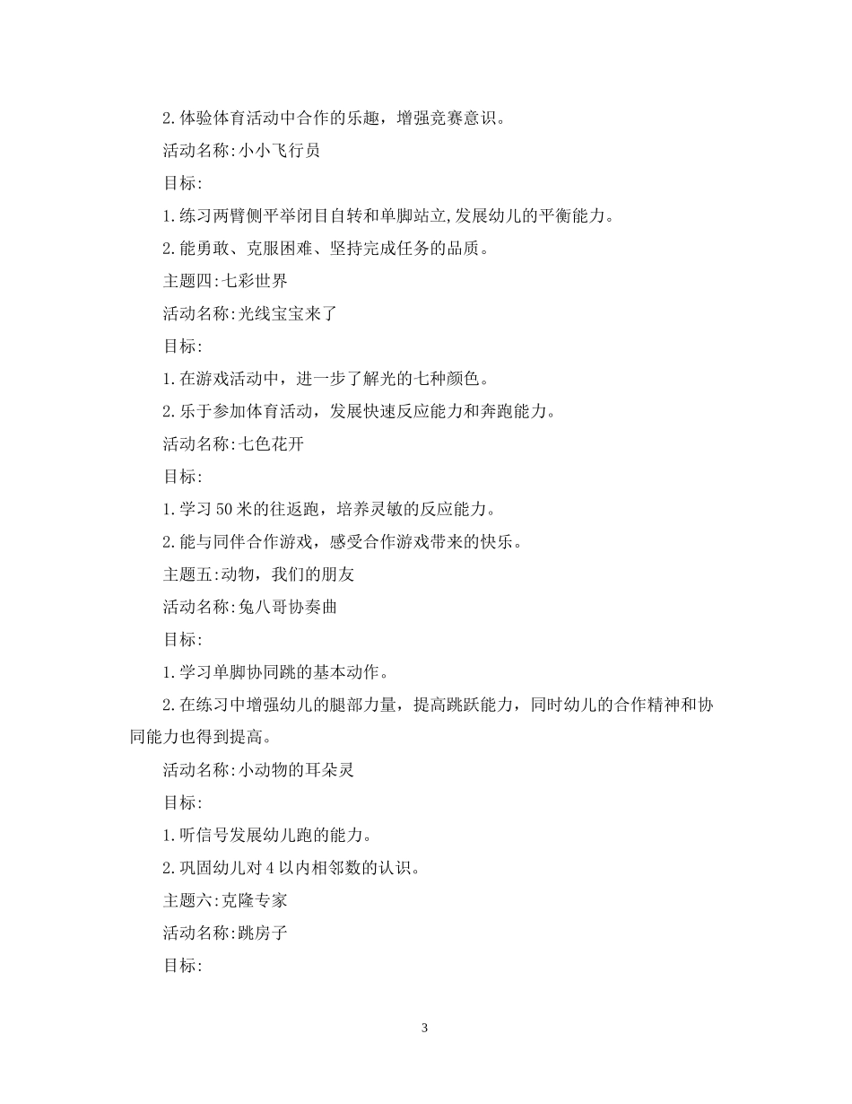 如何拟定一份幼儿园工作计划_第3页
