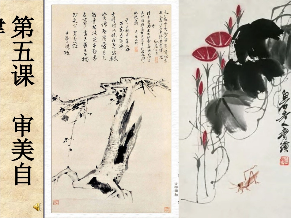 第五课审美自律_第1页