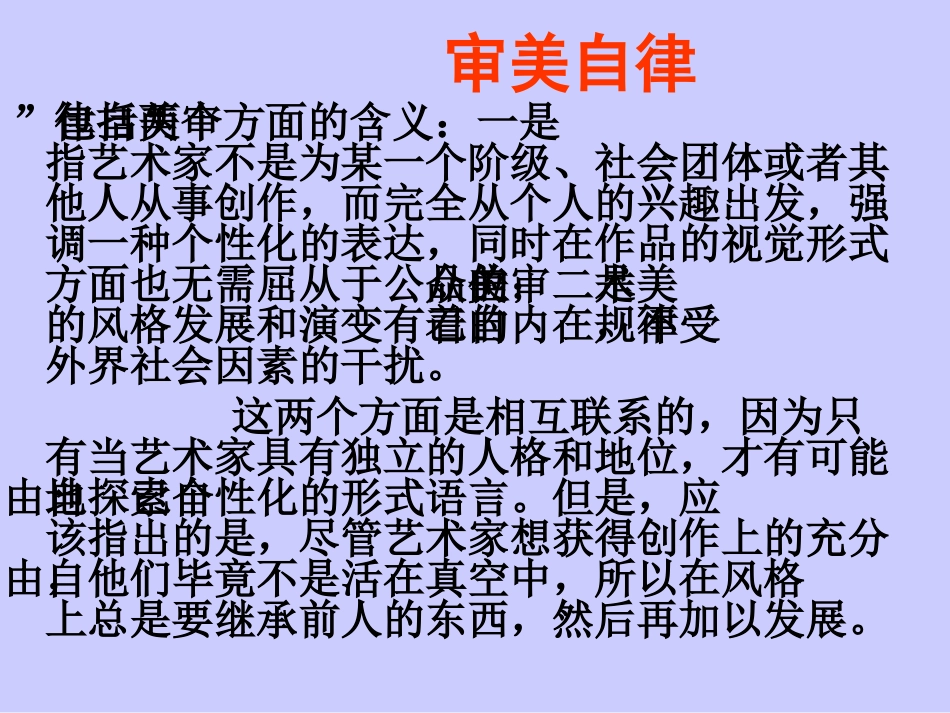 第五课审美自律_第2页