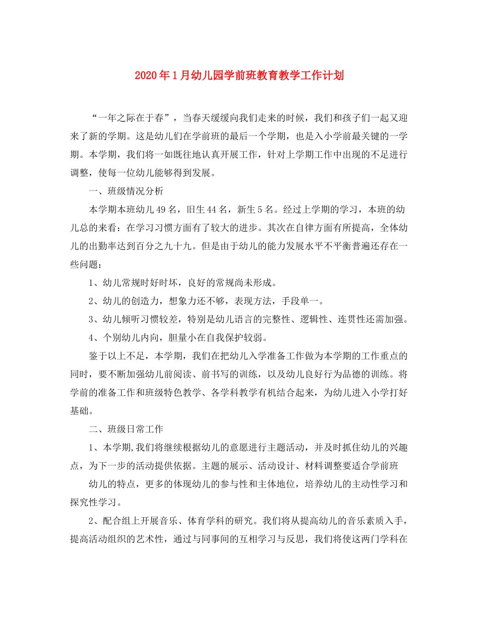 2020年1月幼儿园学前班教育教学工作计划_第1页