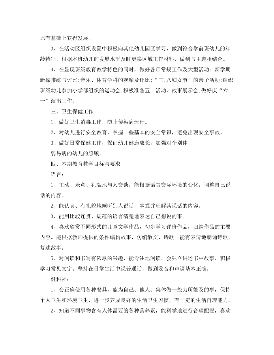 2020年1月幼儿园学前班教育教学工作计划_第2页