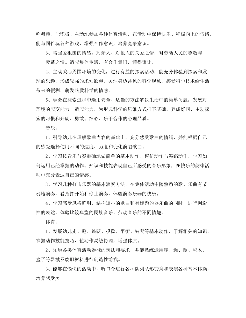 2020年1月幼儿园学前班教育教学工作计划_第3页