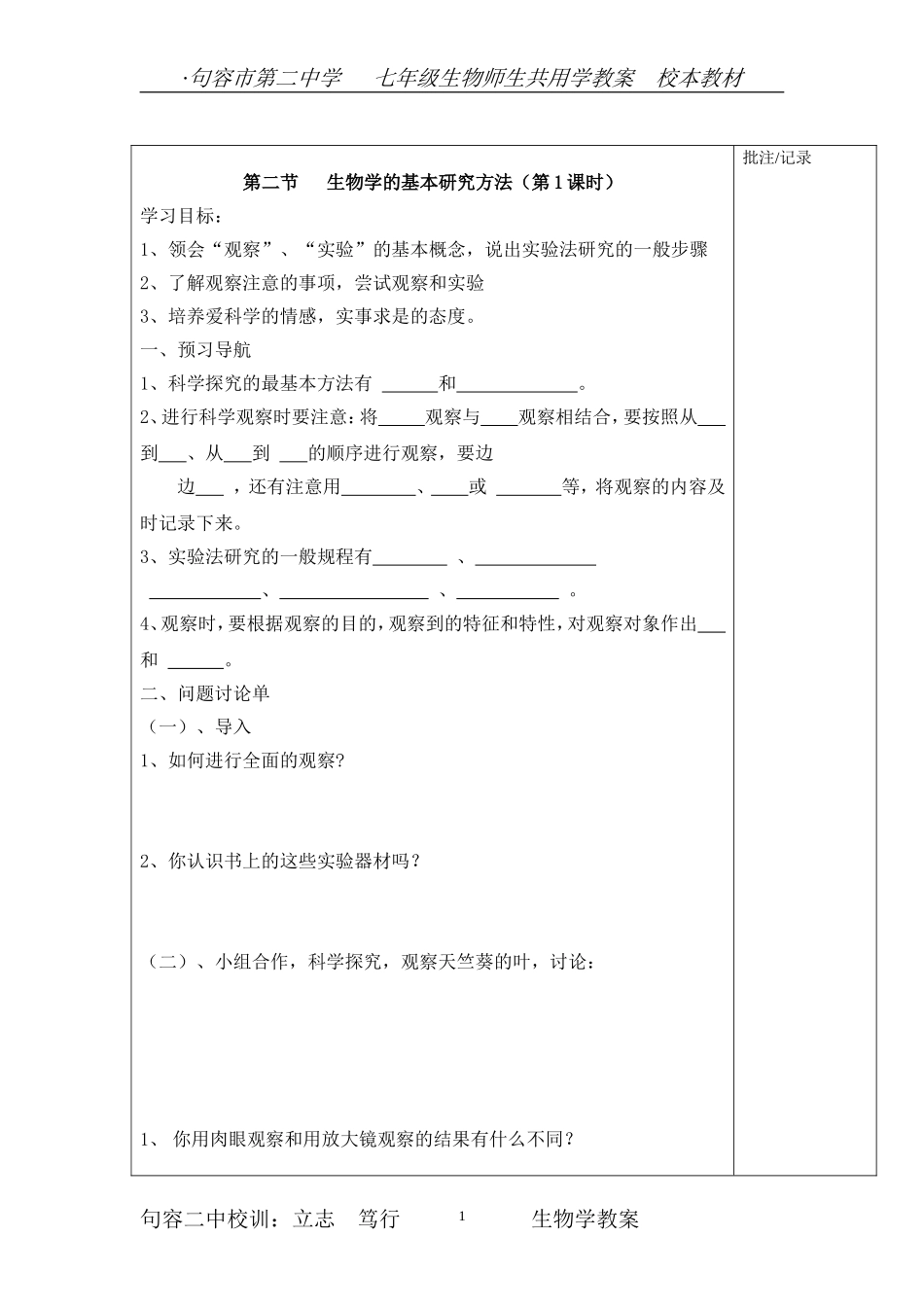 第二节生物学的基本研究方法1_第1页