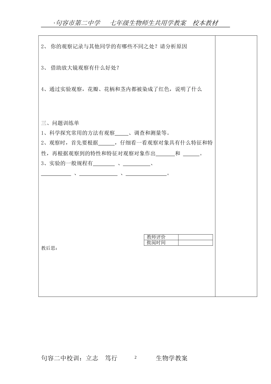 第二节生物学的基本研究方法1_第2页