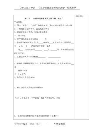第二节生物学的基本研究方法1