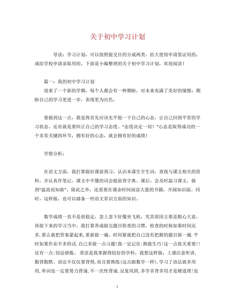 关于初习计划_第1页