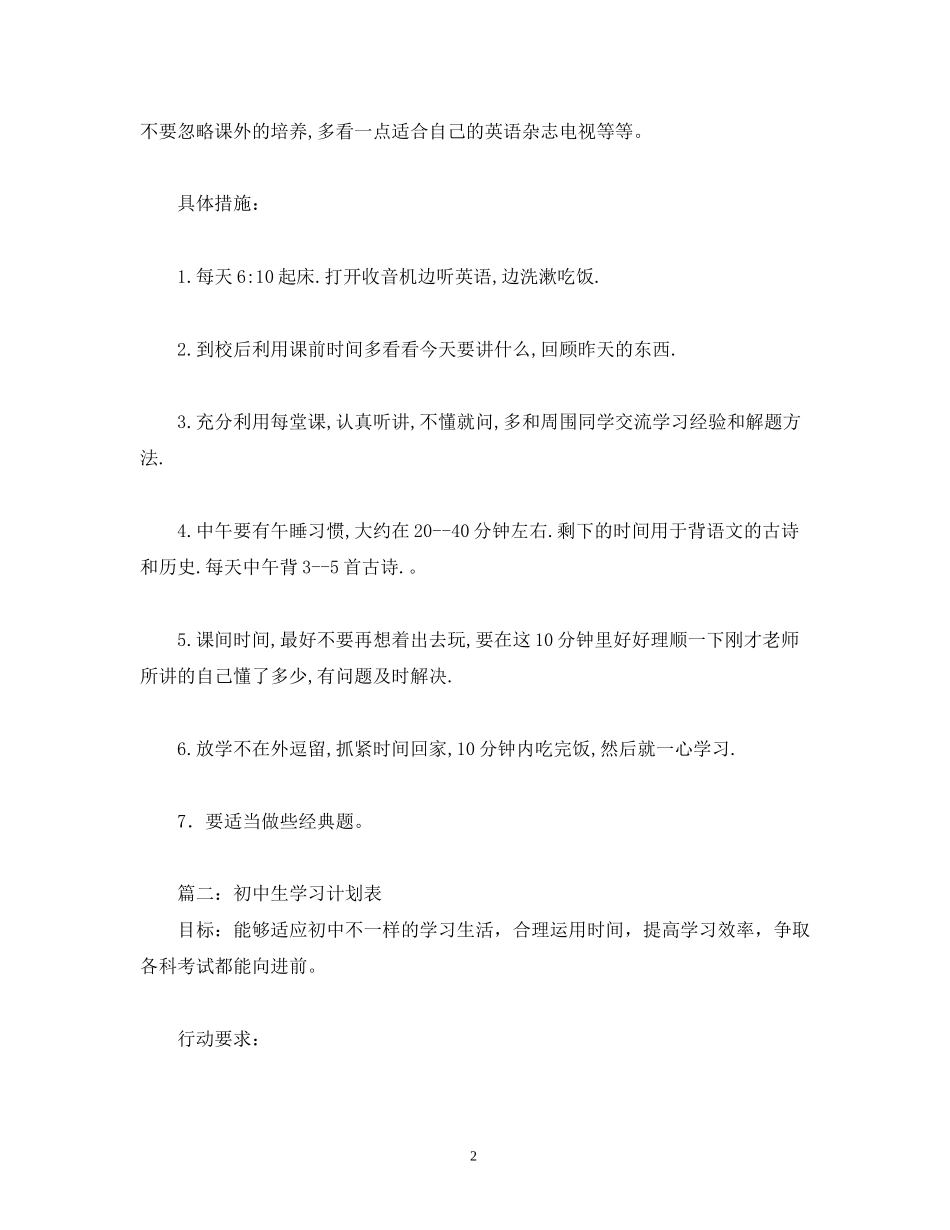 关于初习计划_第2页