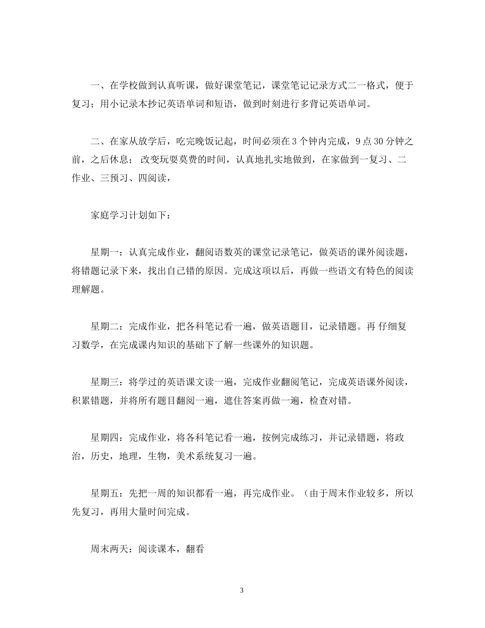 关于初习计划_第3页