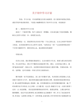 关于初习计划