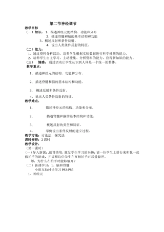 第二节神经调节2