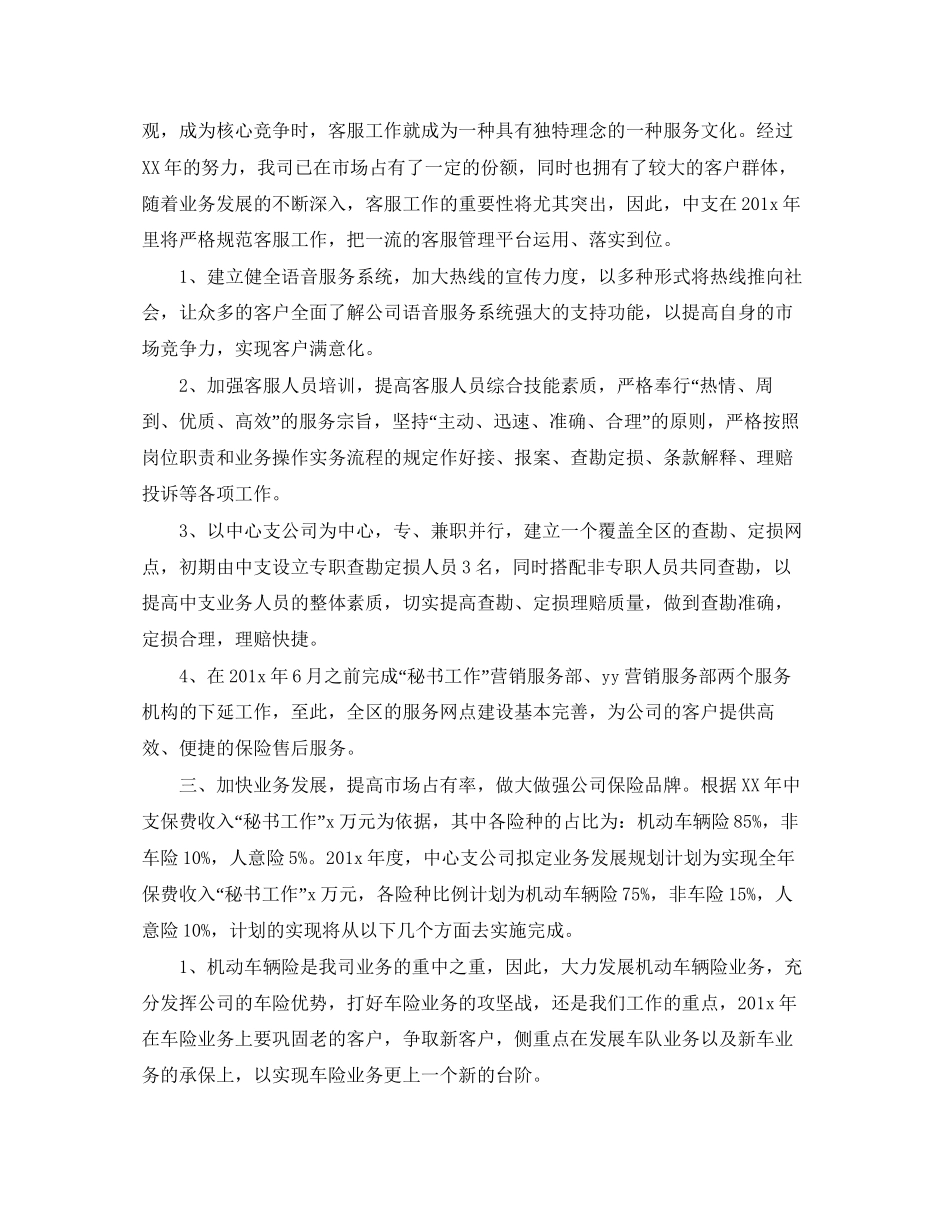 保险销售工作计划2_第2页