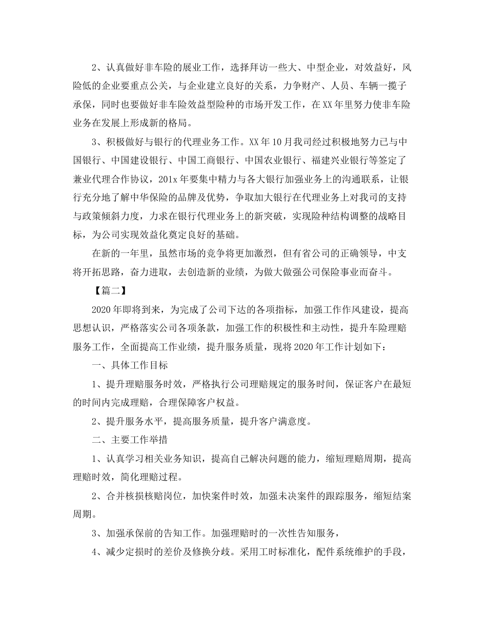 保险销售工作计划2_第3页