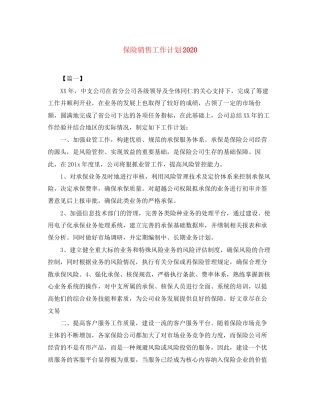 保险销售工作计划2