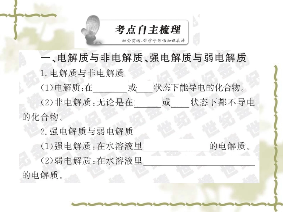 第二节离子反应_第3页