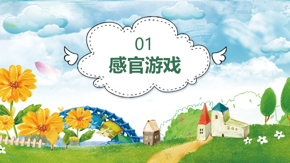 幼儿园亲子游戏_第3页