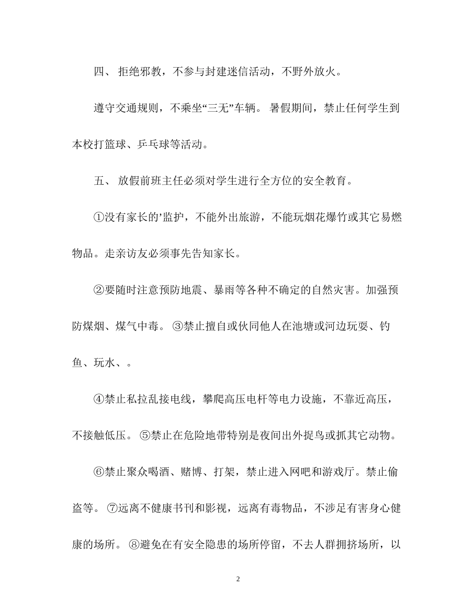 初校暑假工作计划_第2页