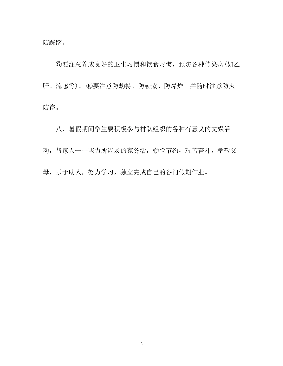 初校暑假工作计划_第3页