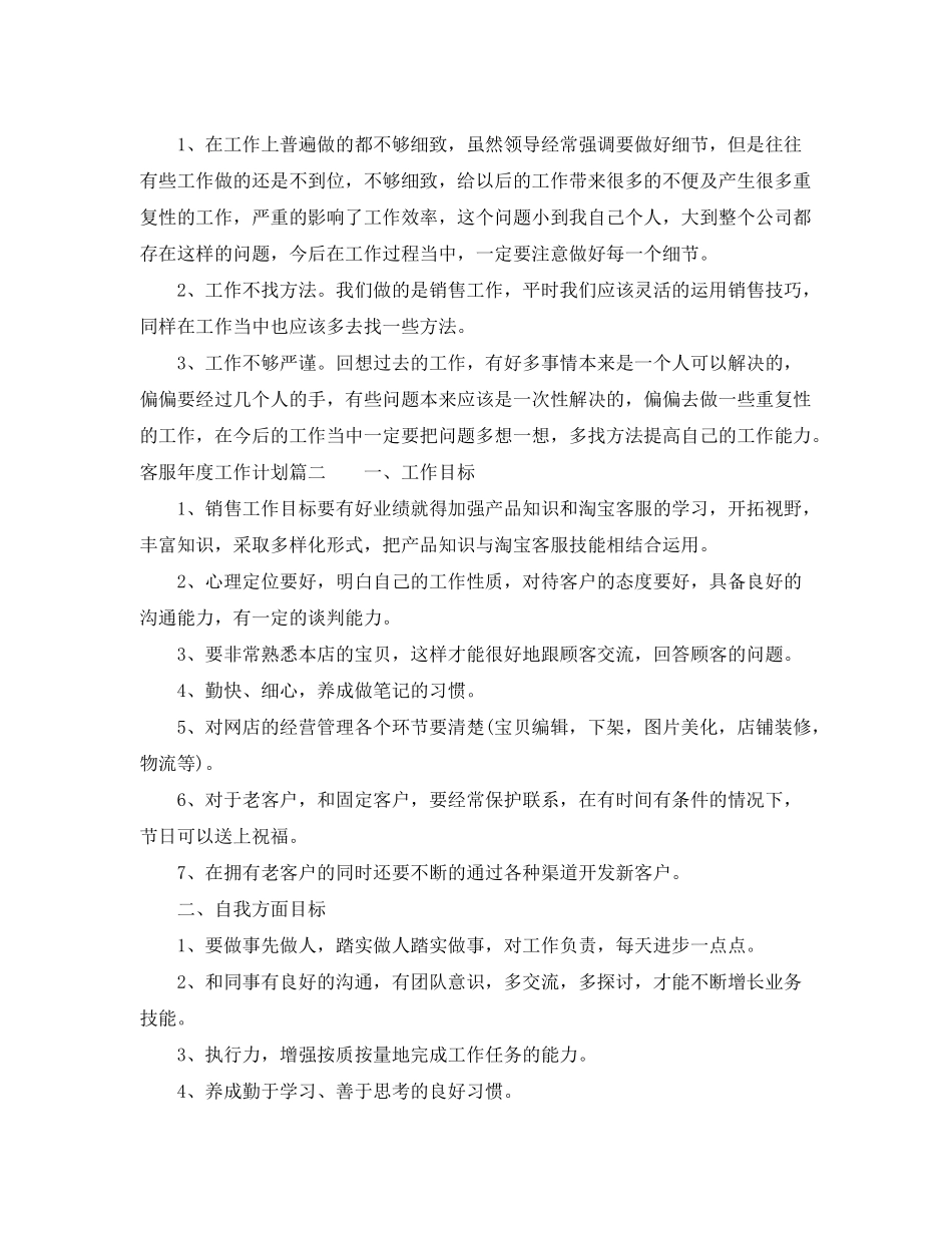 2020年度客服工作计划3篇_第2页