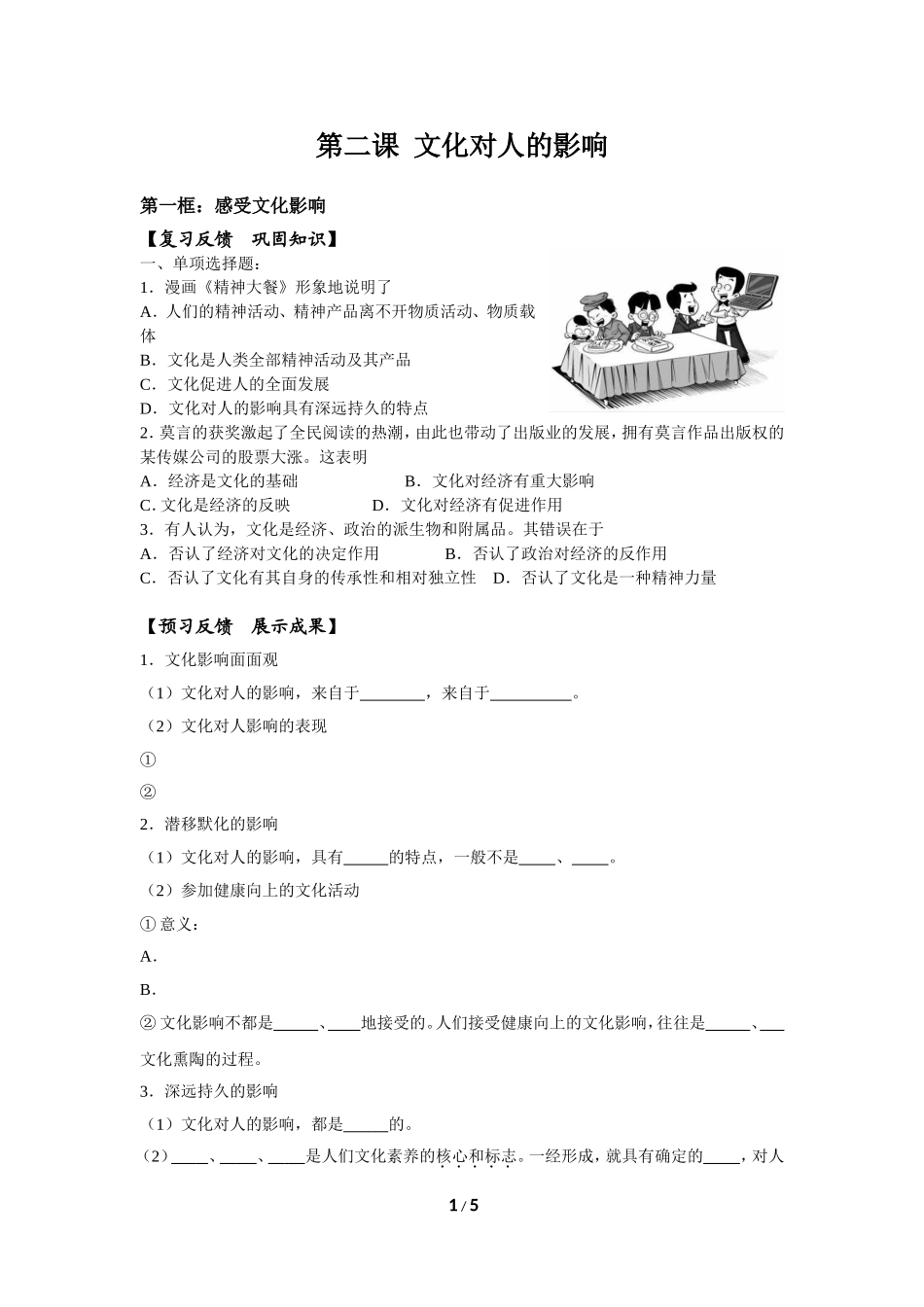 第二课文化对人的影响_第1页