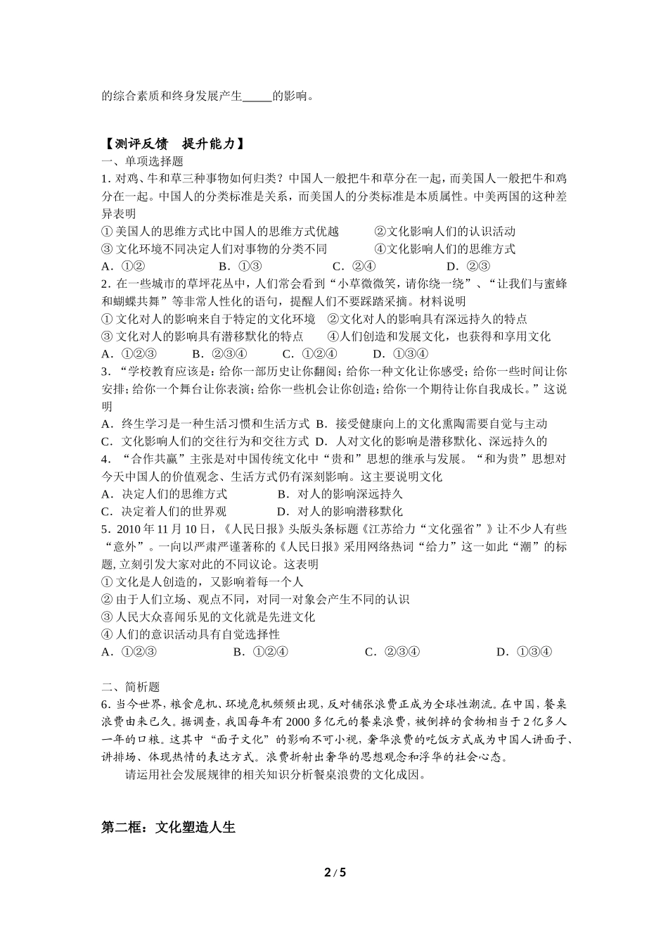 第二课文化对人的影响_第2页