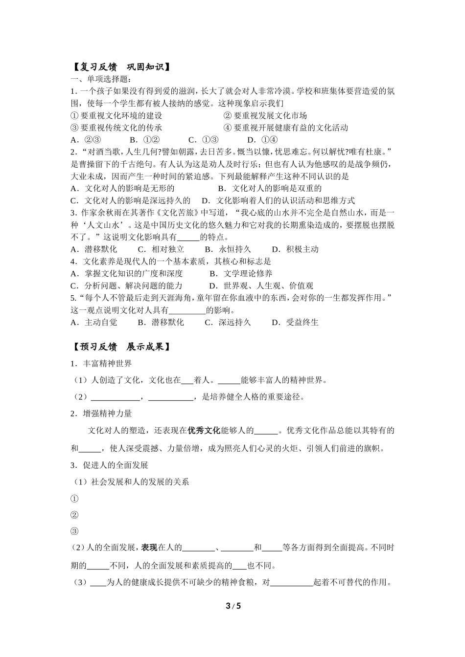 第二课文化对人的影响_第3页