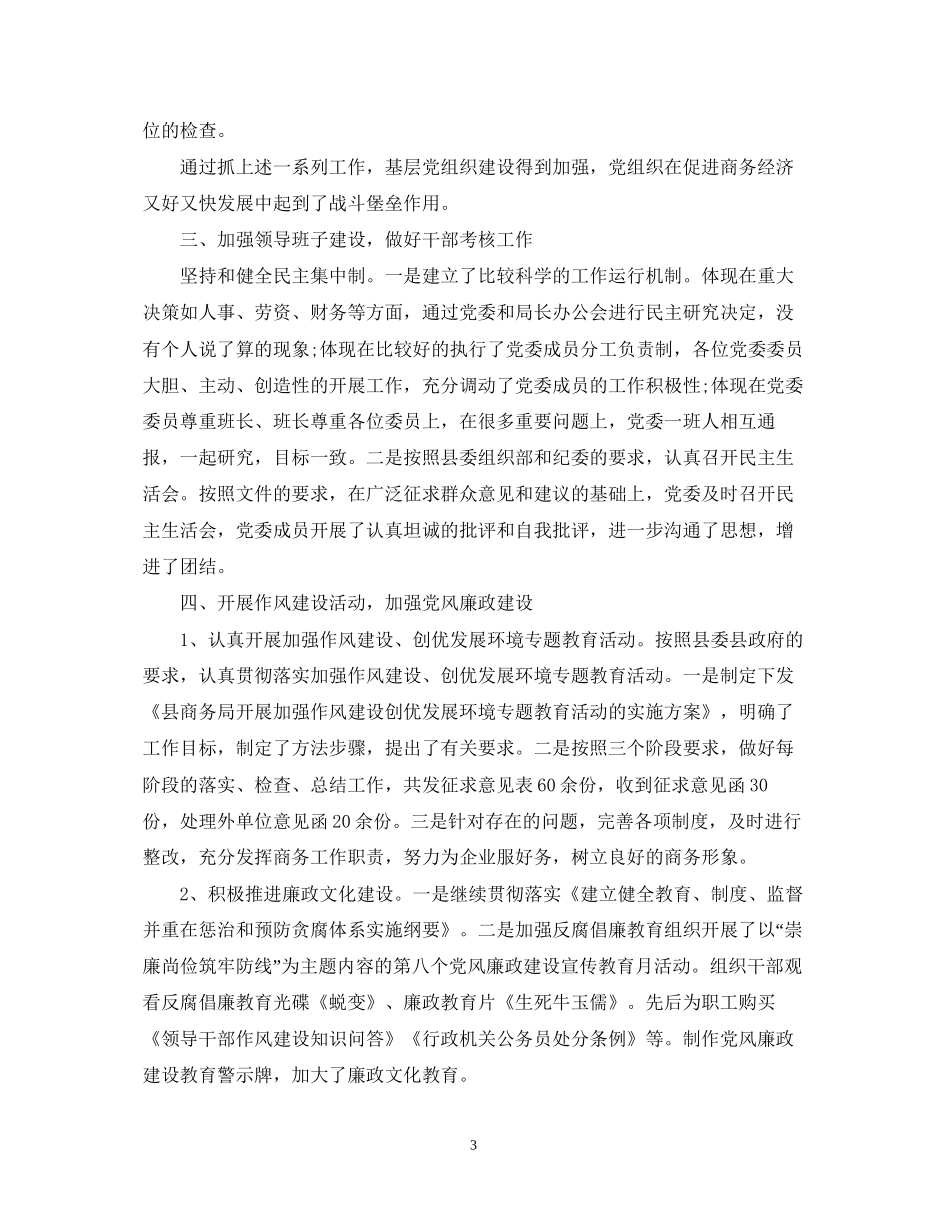 度党建工作情况总结及年党建工作计划_第3页