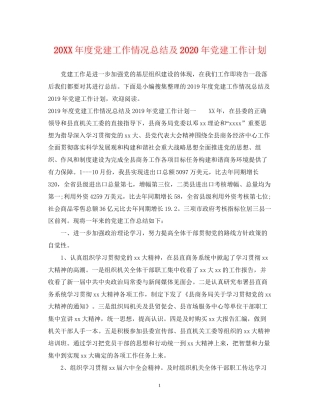 度党建工作情况总结及年党建工作计划