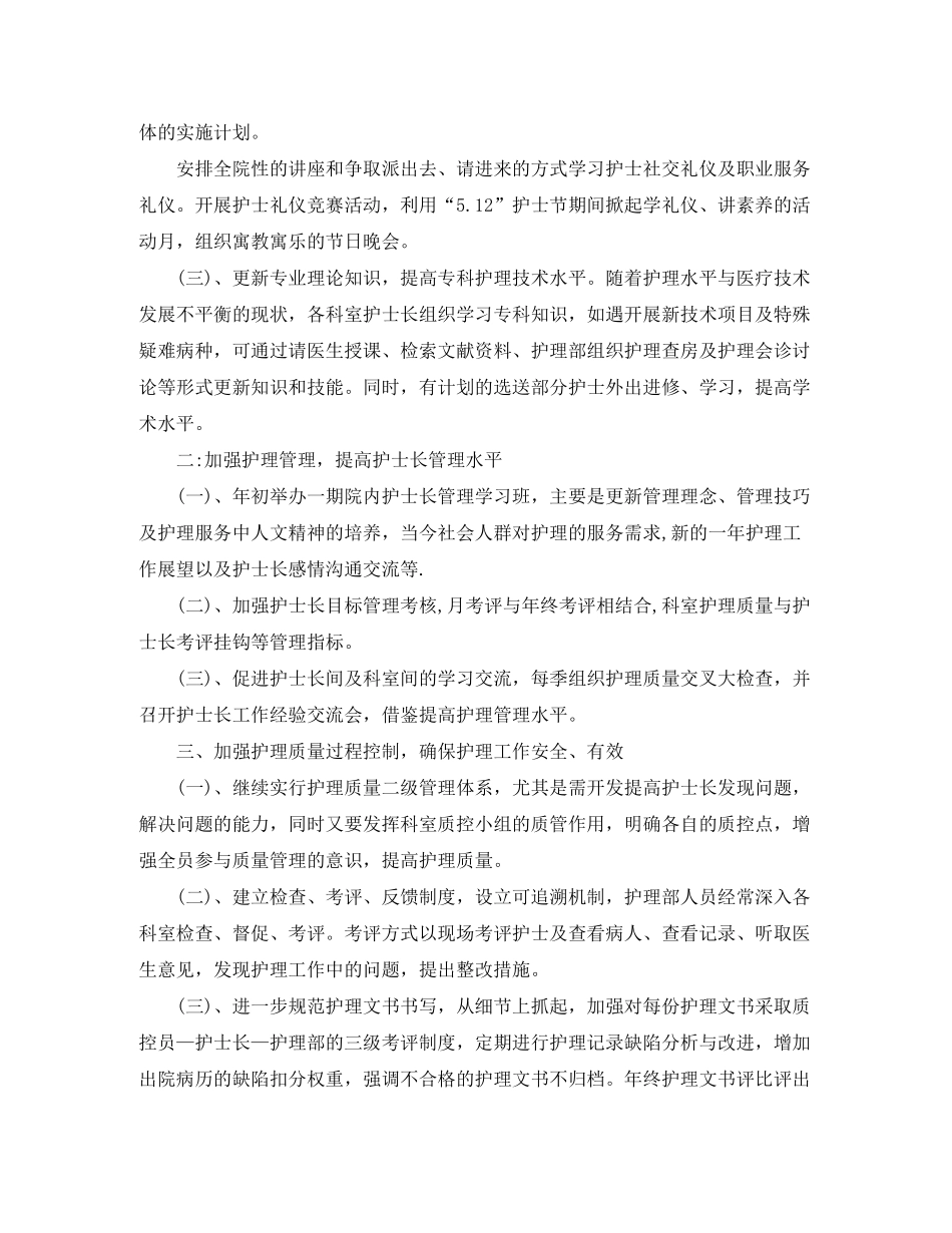 2020年护士护理工作计划6篇_第2页