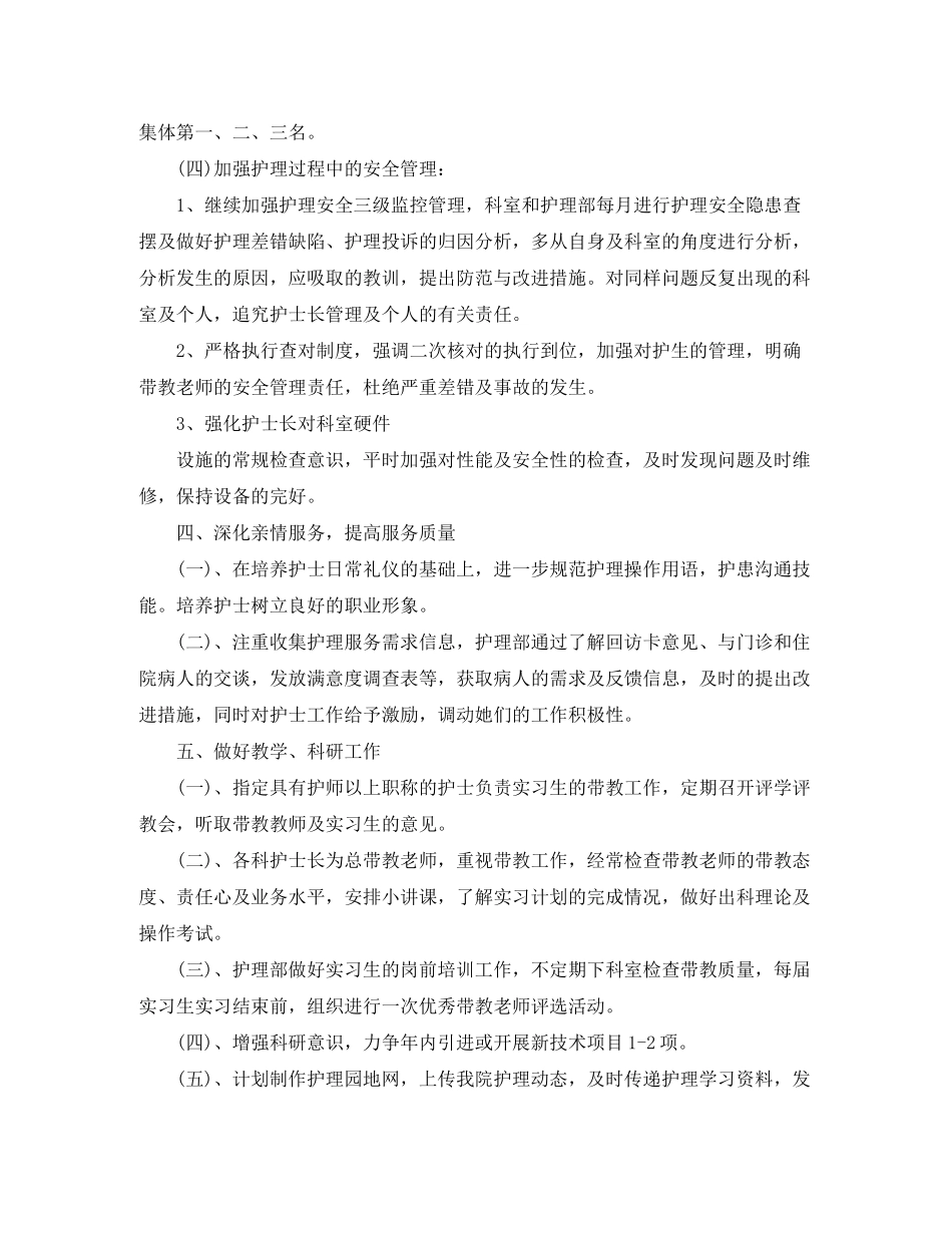 2020年护士护理工作计划6篇_第3页