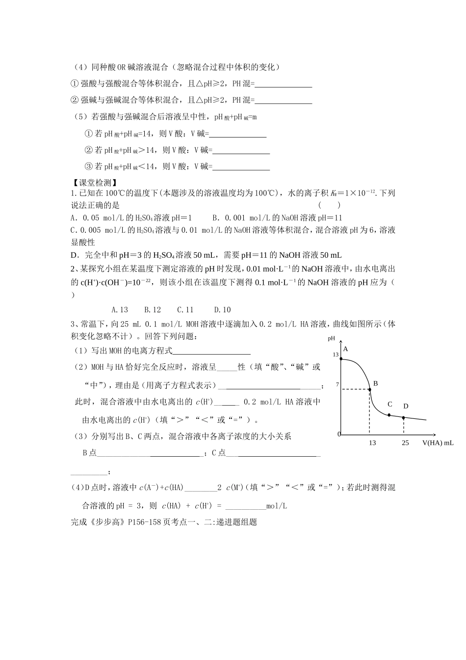第二节水的电离和溶液的酸碱性_第2页