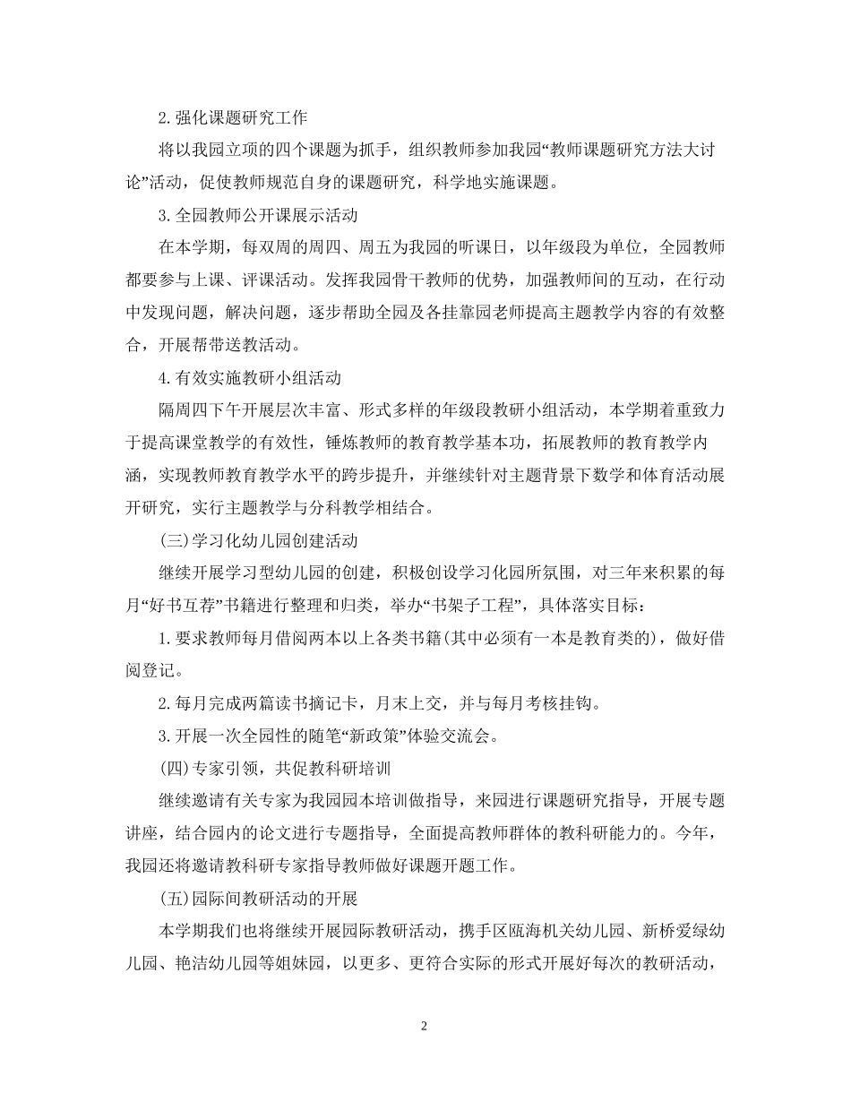 幼儿园个人研修计划范文2_第2页
