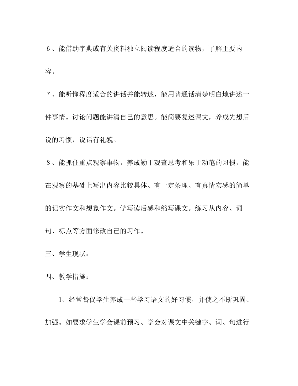 五年级班语文学科教学工作计划_第2页