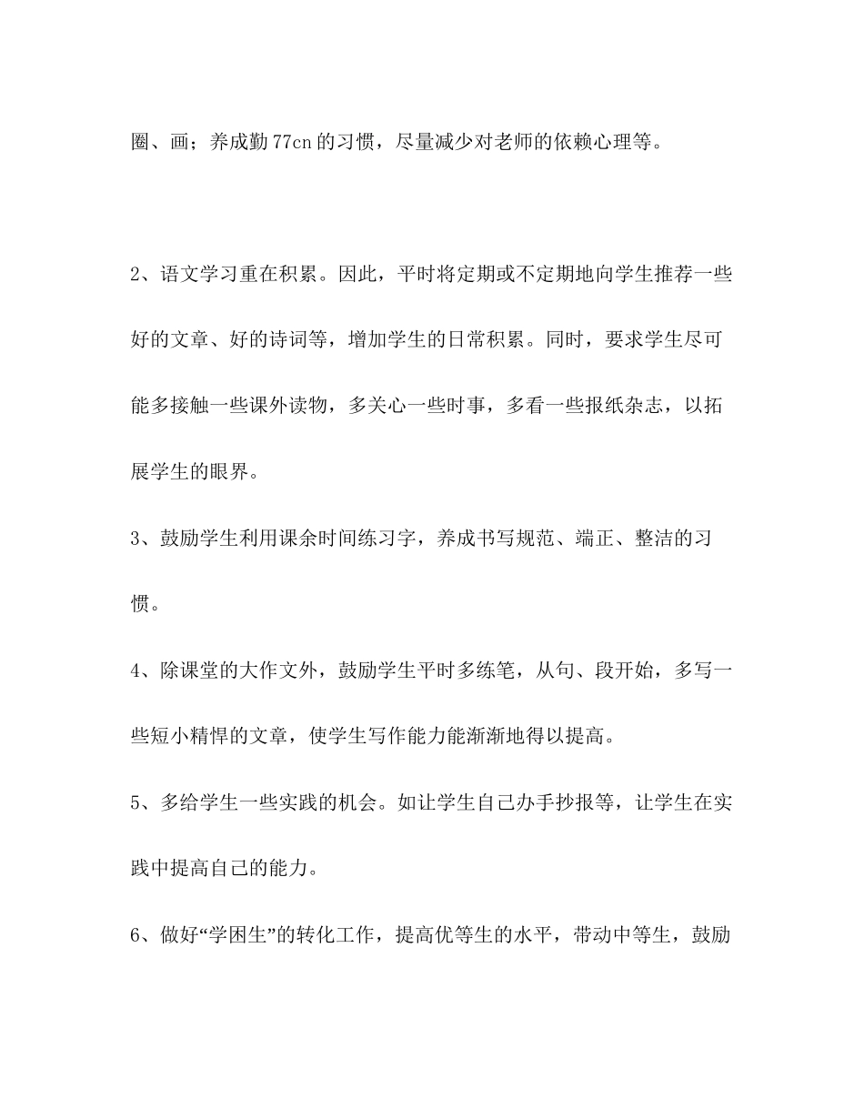 五年级班语文学科教学工作计划_第3页