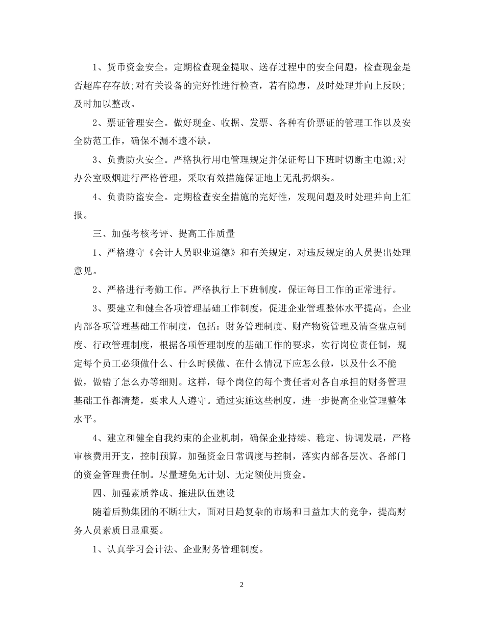 财务工作计划怎么写_第2页