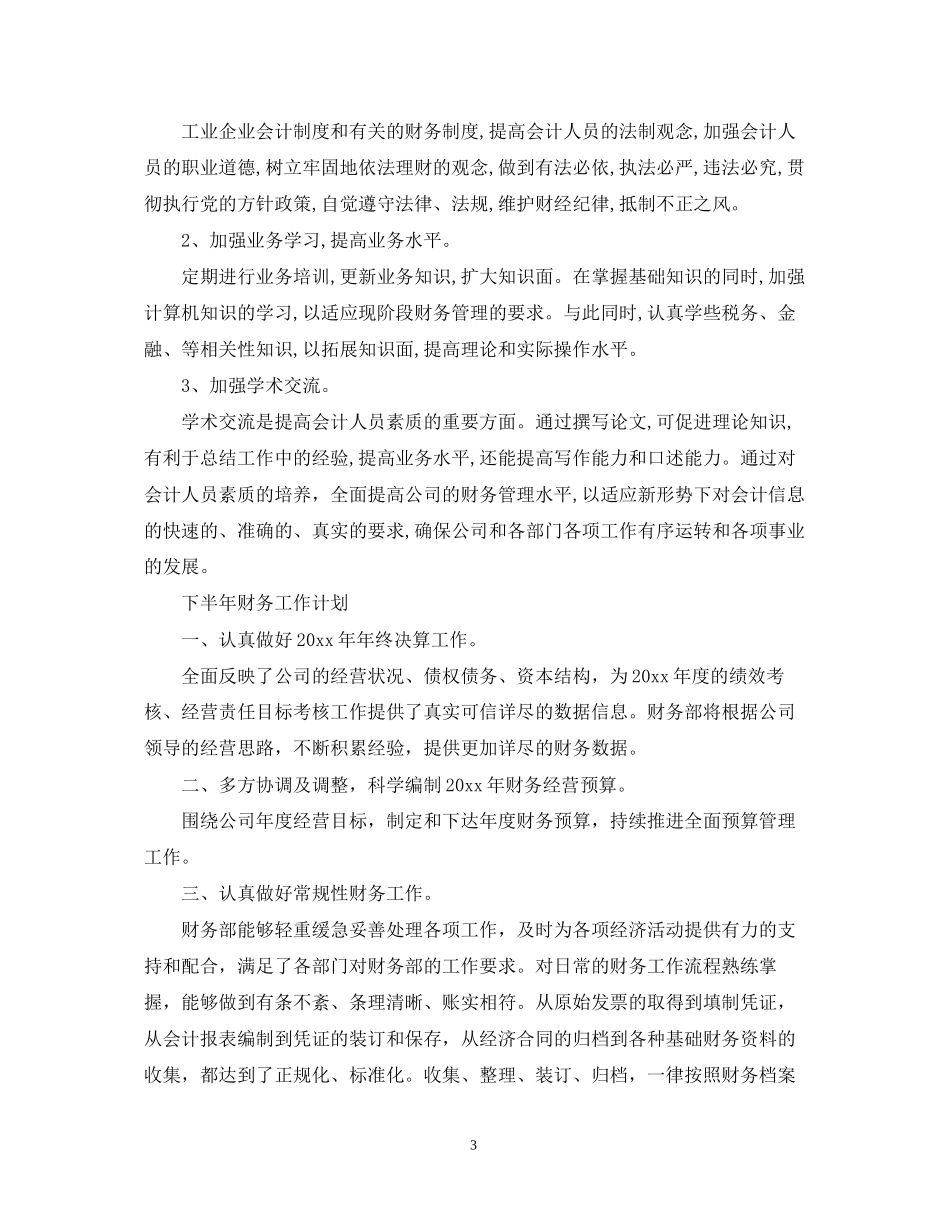 财务工作计划怎么写_第3页