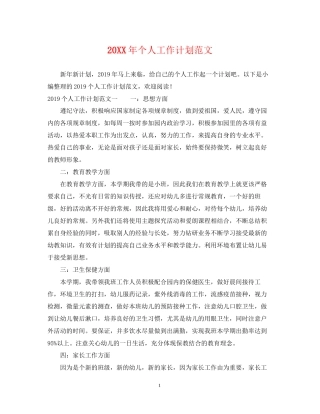 个人工作计划范文4